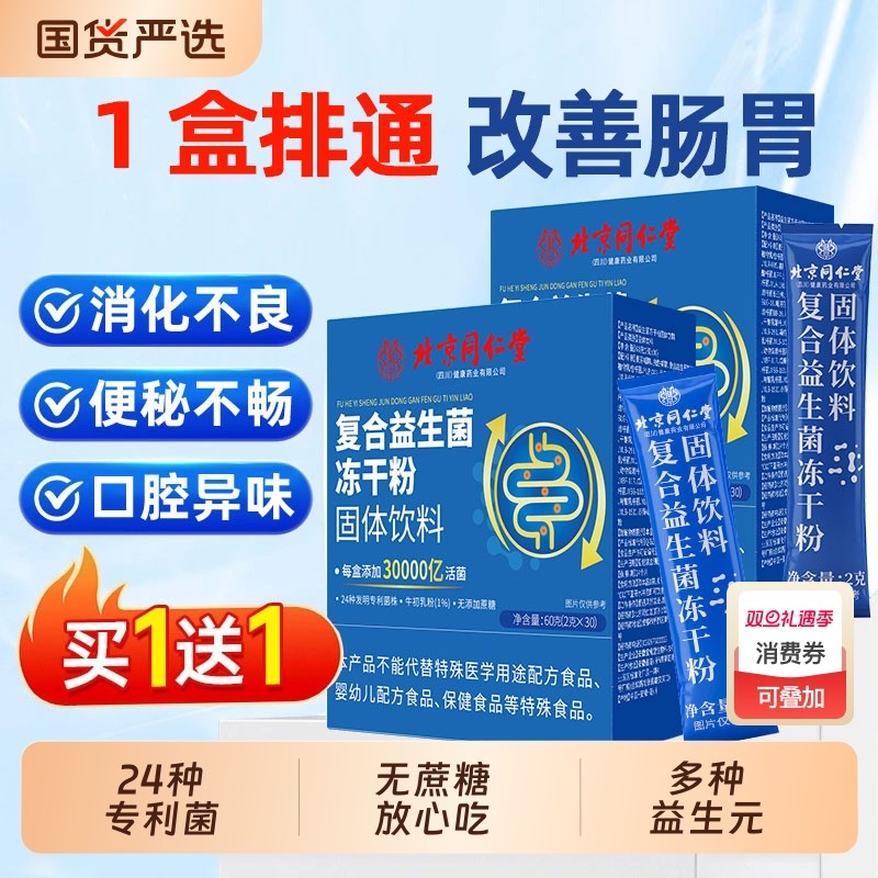 北京益同仁堂益生菌粉成大人儿童调理肠胃肠秘官方旗舰店正品健康