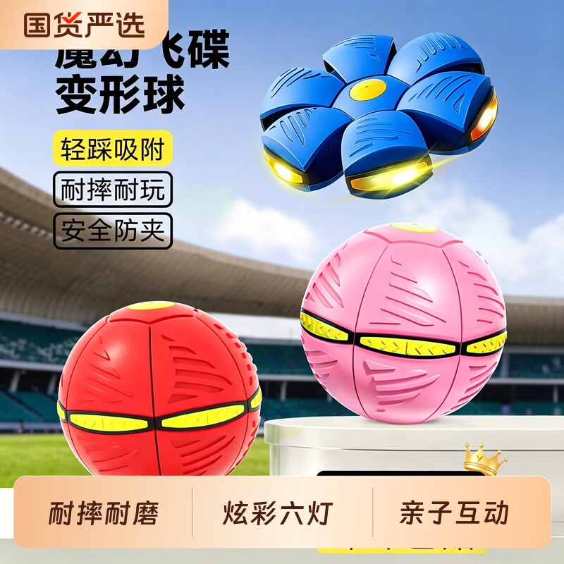 儿童弹力踩踩球魔幻飞碟变形球宝宝脚踩户外运动发光球类益智玩具