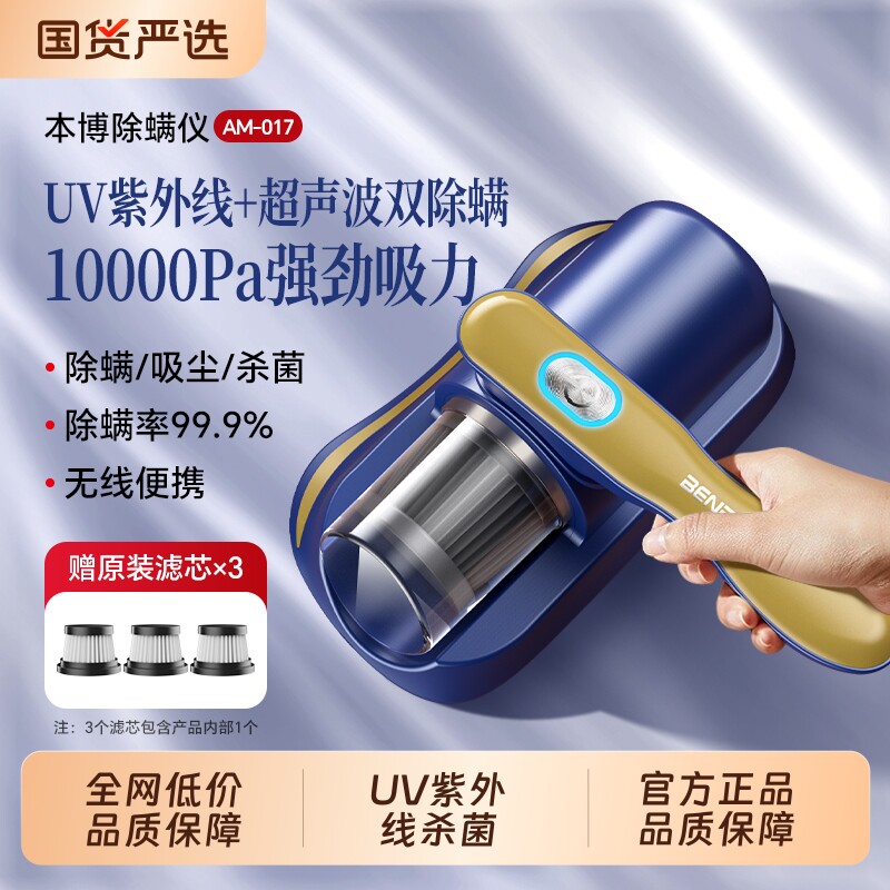 本博除螨仪床上家用吸尘器无线紫外线杀菌机除蝻神器大吸力强力吸