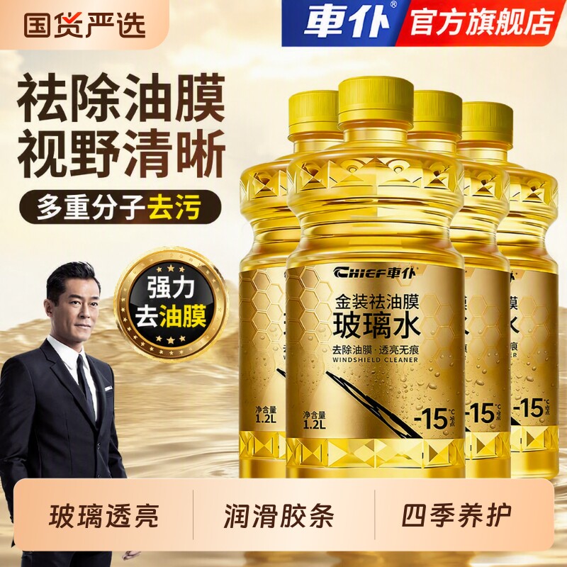 车仆强力去油膜|超7000次加购图片