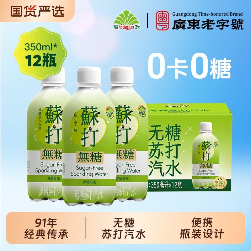 无糖广氏青苹果苏打汽水12瓶菠萝啤咸柠果味气泡水0糖0卡苏打果汁