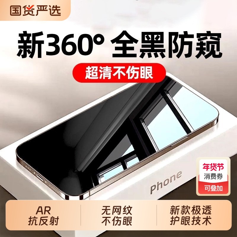 【360度防窥膜】适用苹果17promax防窥钢化膜iPhone13防偷窥16/15/14手机膜12全屏11覆盖xs抗摔屏Plus贴膜pm,3C数码配件,手机贴膜,淘宝优惠券,粉丝福利购,淘宝优惠卷