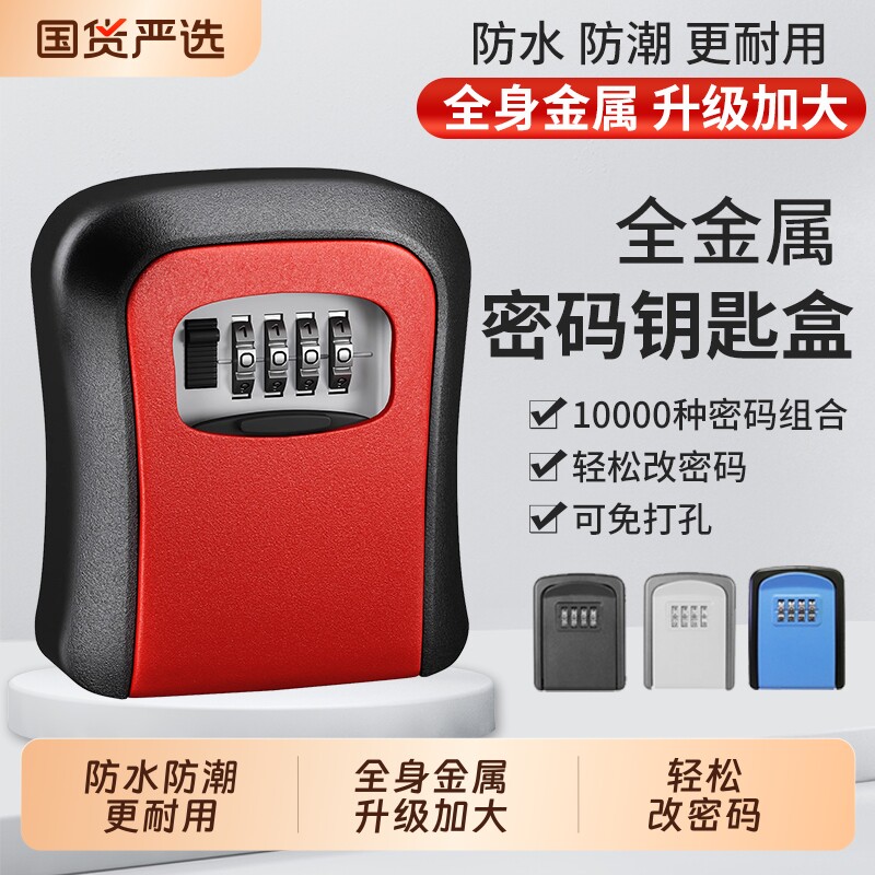 密码钥匙盒防盗免打孔铝合金图片