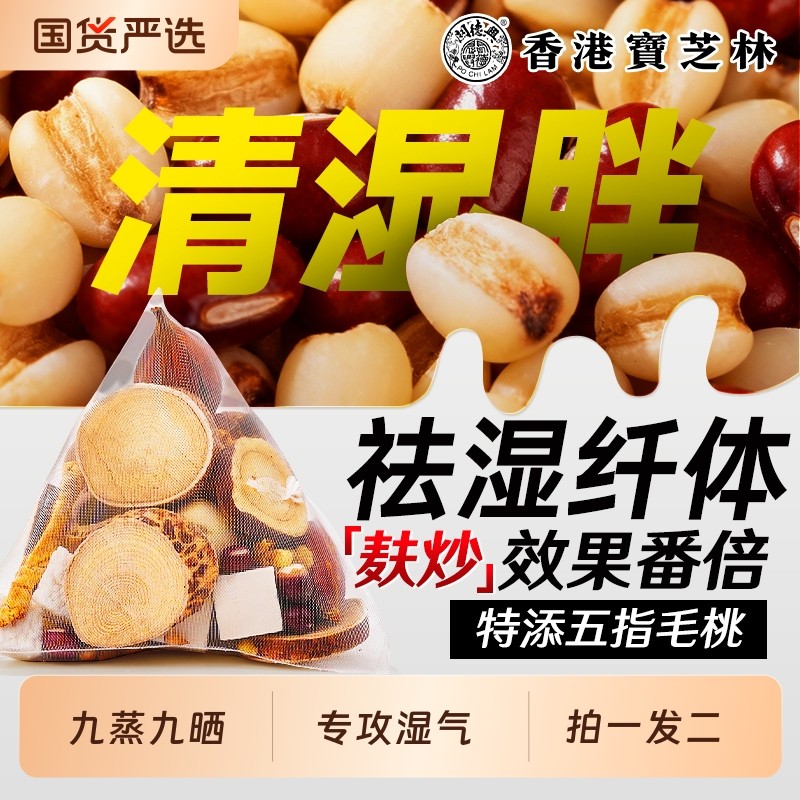 赤小红豆芡实薏米茶五指毛桃祛湿茶炒熟调理湿气重排湿养生茶山楂