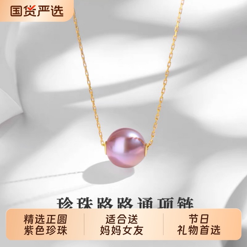 诸暨淡水紫色珍珠吊坠女18K金正圆路路通项链百搭锁骨链节日礼物