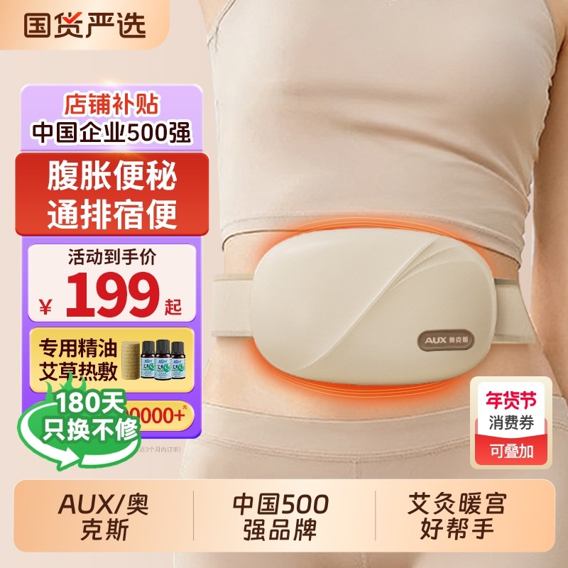 奥克斯砭石揉腹仪加热腹部按摩器自动揉肚子神器益生促进肠胃蠕动,个人护理/保健/按摩器材,腹部按摩器/揉腹仪,淘宝优惠券,粉丝福利购,淘宝优惠卷