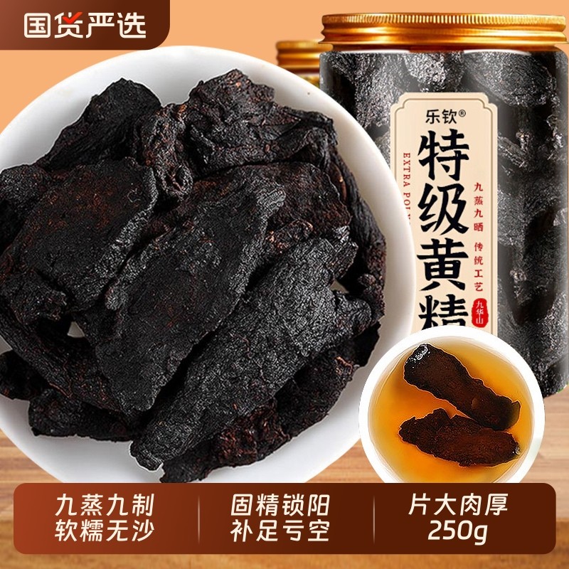 九蒸九晒九制黄精即食一斤中药材官方旗舰店正品野生泡水茶Z24