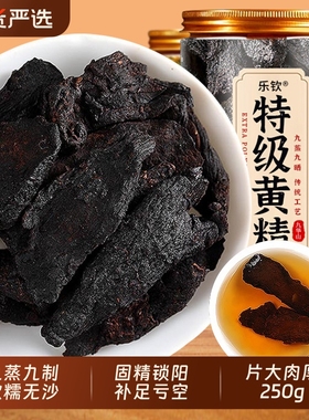 九蒸九晒九制黄精即食一斤中药材官方旗舰店正品野生泡水茶Z24