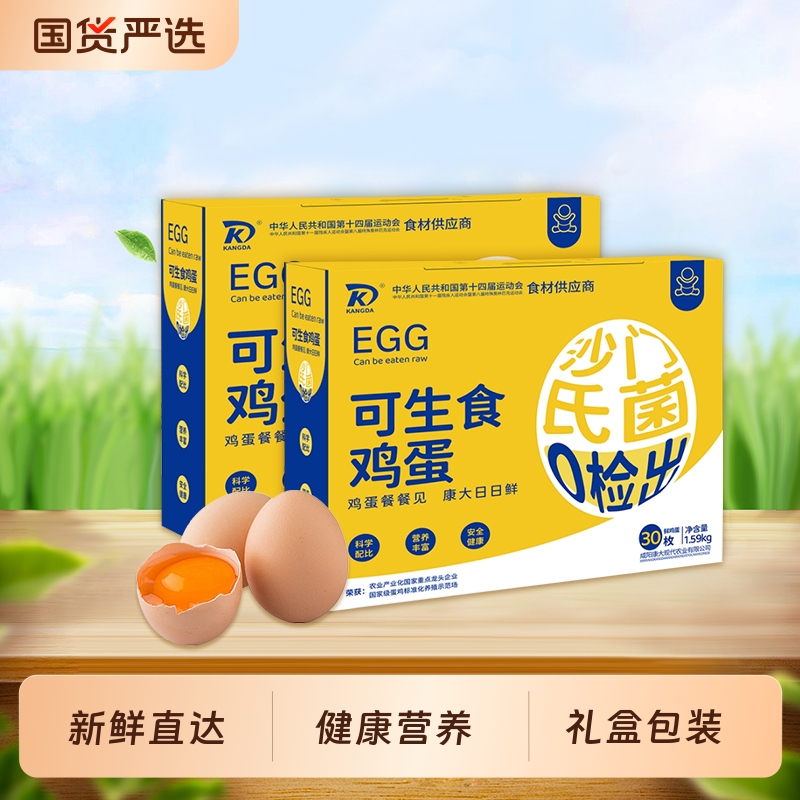 康大可生食鲜鸡蛋健康营养