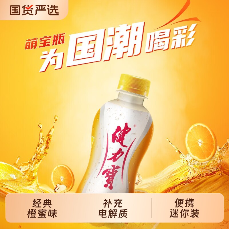 健力宝300ml橙蜜味电解质运动碳酸饮料汽水瓶迷你补水葡萄味瓶装图片