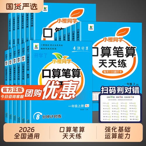小学口算笔算天天练1-6年级