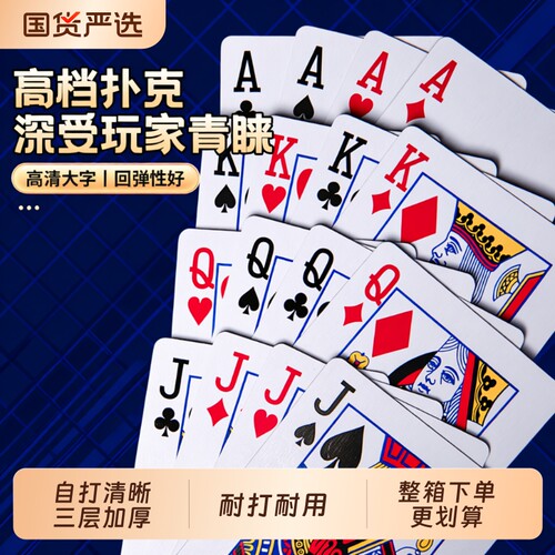 扑克牌家用纸牌加厚加硬大字便宜批正品硬斗地主桌游简约20副10副