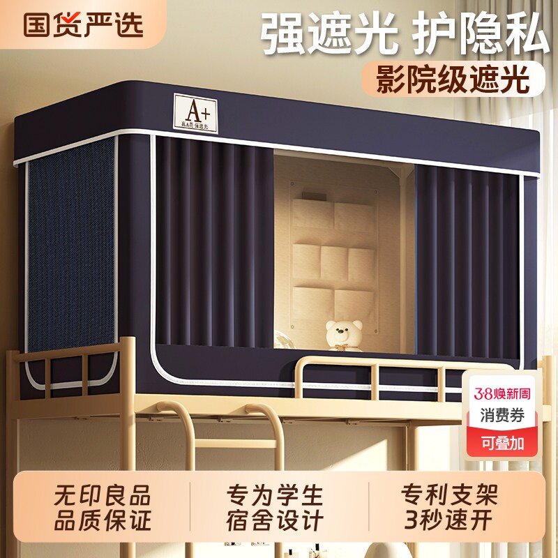 无印良品大学生宿舍蚊帐床帘一体式免安装寝室单人床幔上铺强遮光