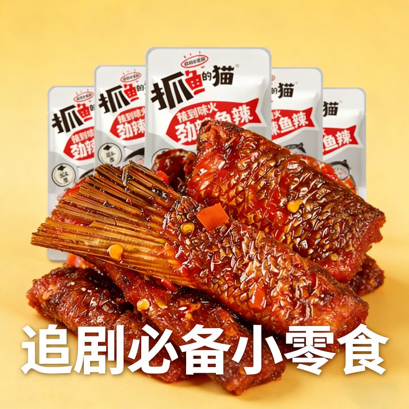 抓鱼的猫香辣鱼排/鱼尾巴辣鱼块湖南特产烟熏零食小包装鱼肉