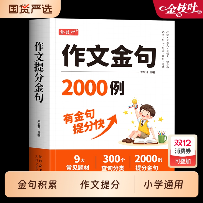 作文金句小学生词语积累归类大全