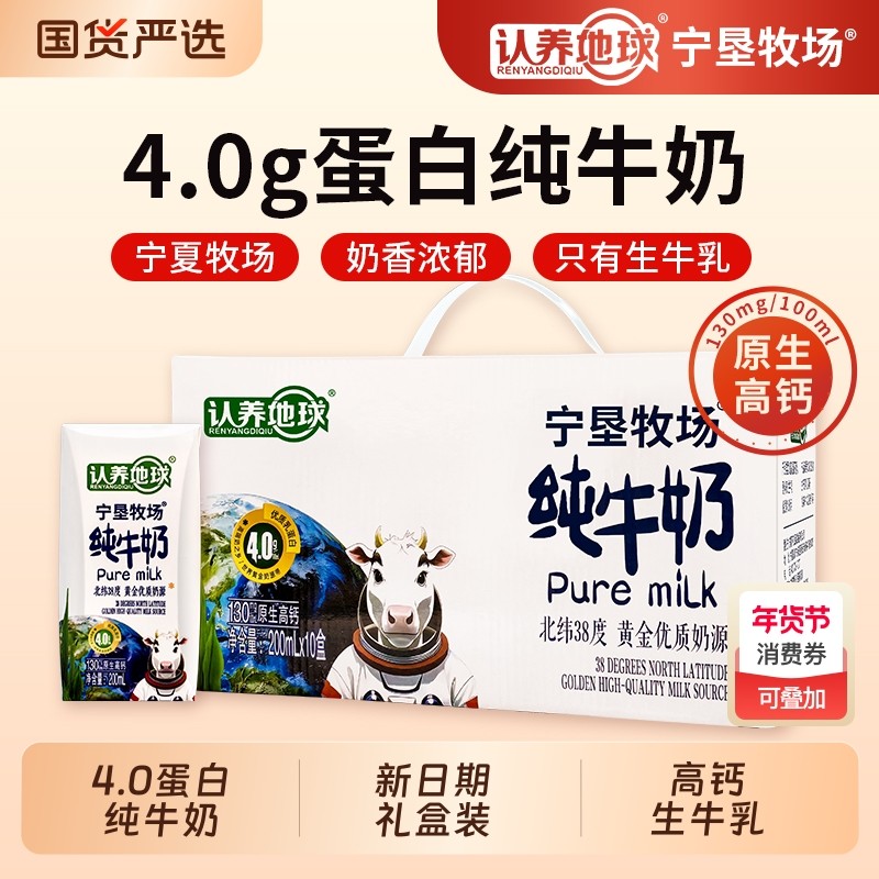 【礼盒装】新日期4.0蛋白高钙纯牛奶200ml*10盒整箱宁垦牧场营养,咖啡/麦片/冲饮,纯牛奶,淘宝优惠券,粉丝福利购,淘宝优惠卷