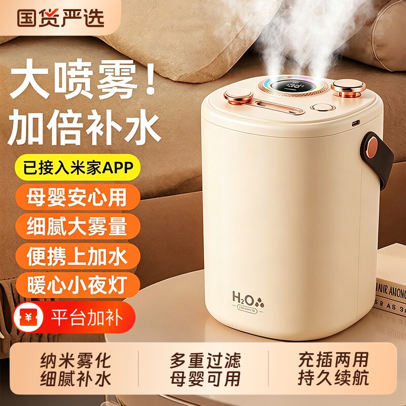 【已接入米家APP】加湿器卧室家用静音办公室桌面2026新款无线学生宿舍大喷雾孕婴幼儿香薰保湿神器室内便携