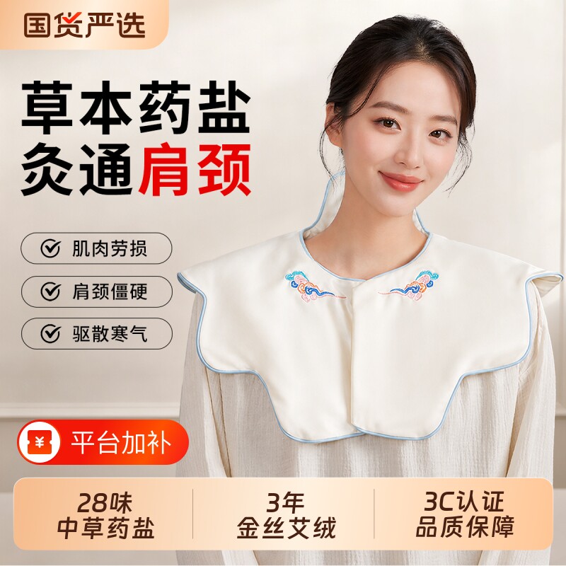 肩颈热敷包海盐袋电加热理疗袋艾草艾灸脖子颈椎部披肩膀疏通神器