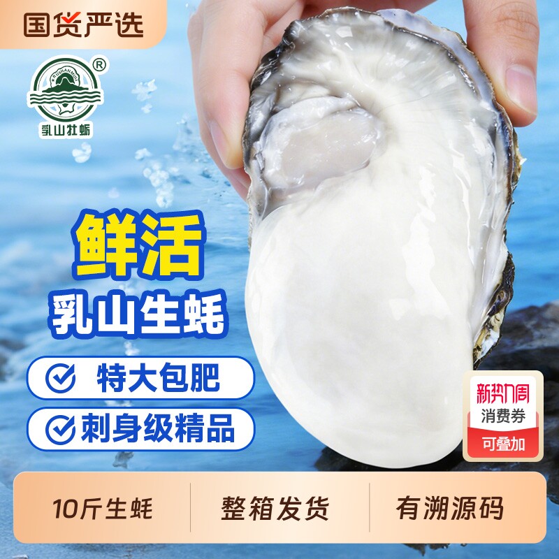乳山生蚝鲜活特大海蛎子新鲜正宗牡蛎海鲜刺身批发整箱10斤生鲜