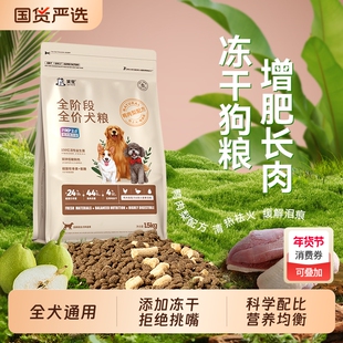 笑宠鸭肉梨全价冻干狗粮成犬通用型大中小型犬专用官方旗舰店正品