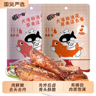 抓鱼的猫香辣糖醋海花鱼红娘鱼零食麻辣袋装休闲小吃下酒解馋辣味