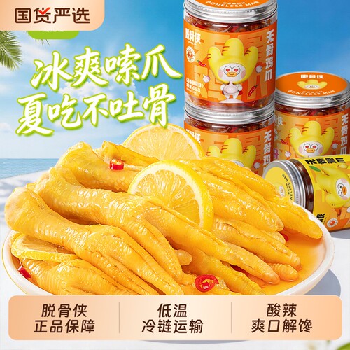 无骨鸡爪488g*4柠檬酸辣