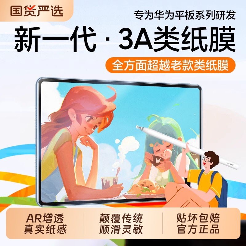 适用华为类纸膜平板matepad11磁吸11.5s柔光matepadpro13.2保护air12英寸钢化荣耀平板v9x9磨砂手写可拆卸se7