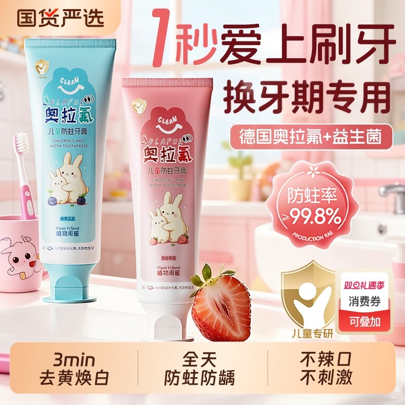 奥拉氟儿童防蛀防龋牙膏3到6到12岁宝宝换牙期含氟去黄去口臭正品