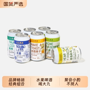 大九酿造国产精酿啤酒混搭精品330易拉罐装 进口水果
