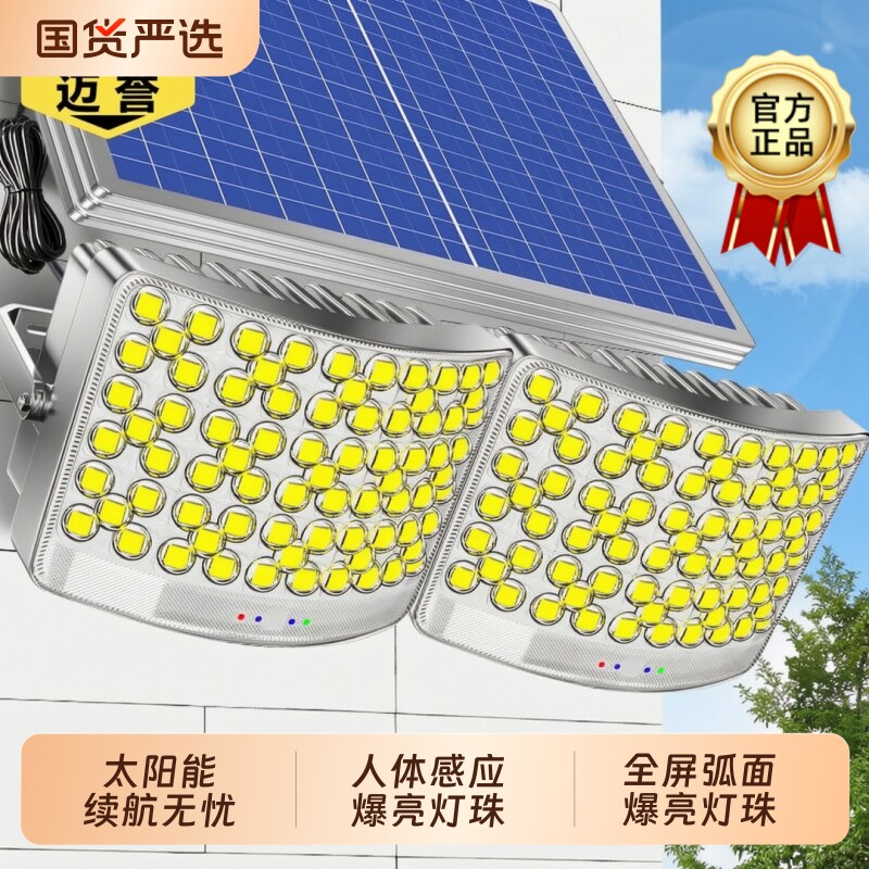 太阳能户外灯家用庭院灯2026新款超亮大功率强光人体感应照明