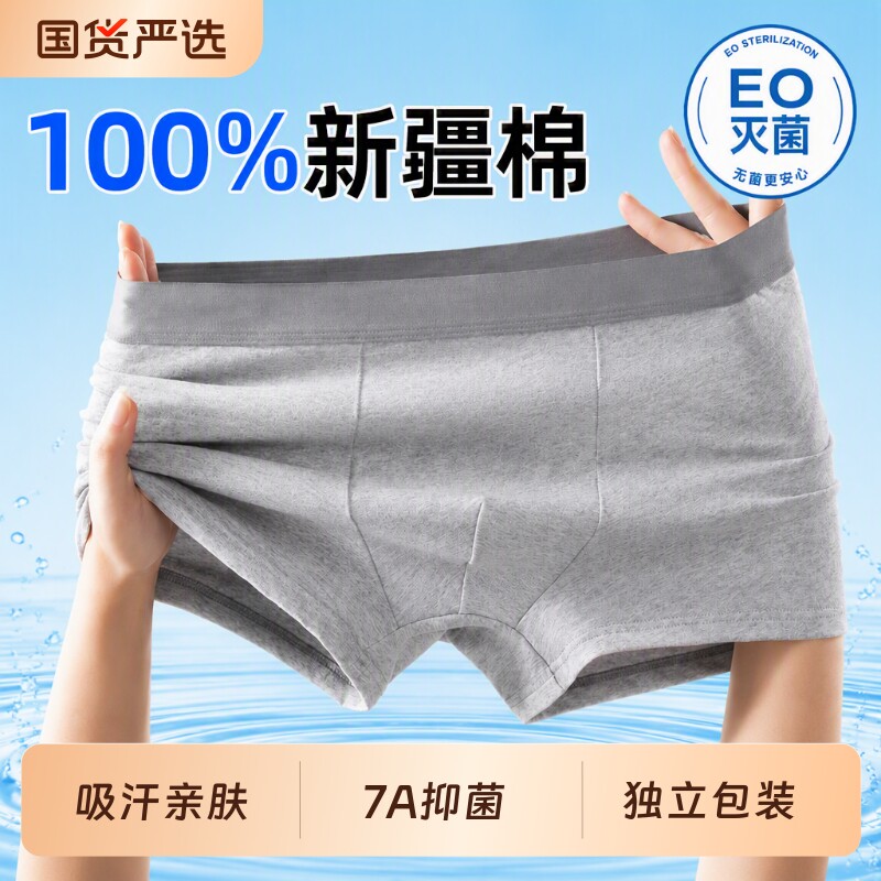 纯棉一次性内裤男款|千人加购图片