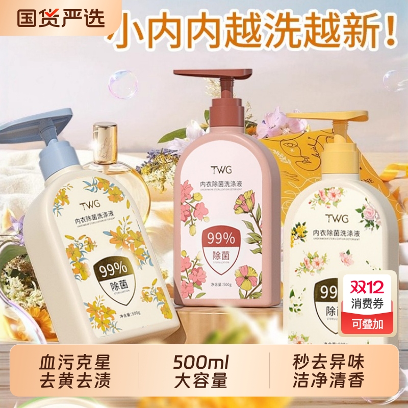 央ma爆推！99%抑菌内衣裤洗衣液