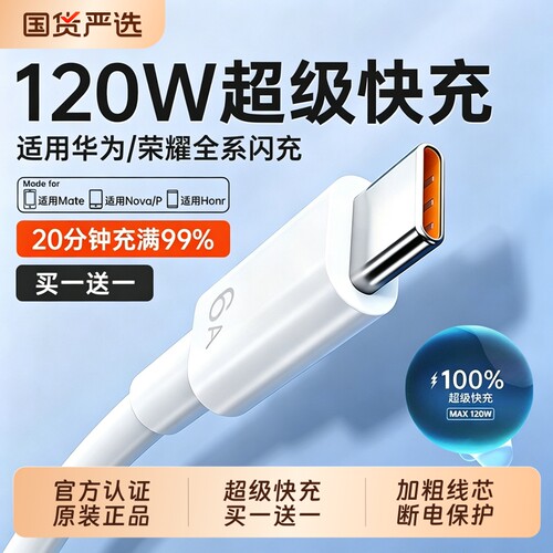 【官方正品】适用华为手机充电线原装快充数据线120W手机超级快充66W充电器Mate60pro/80专用typec安卓2米长