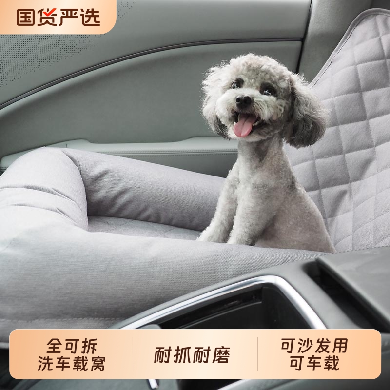宠物安全车载窝可在沙发用全可拆洗狗狗窝有牵引扣安全牢固