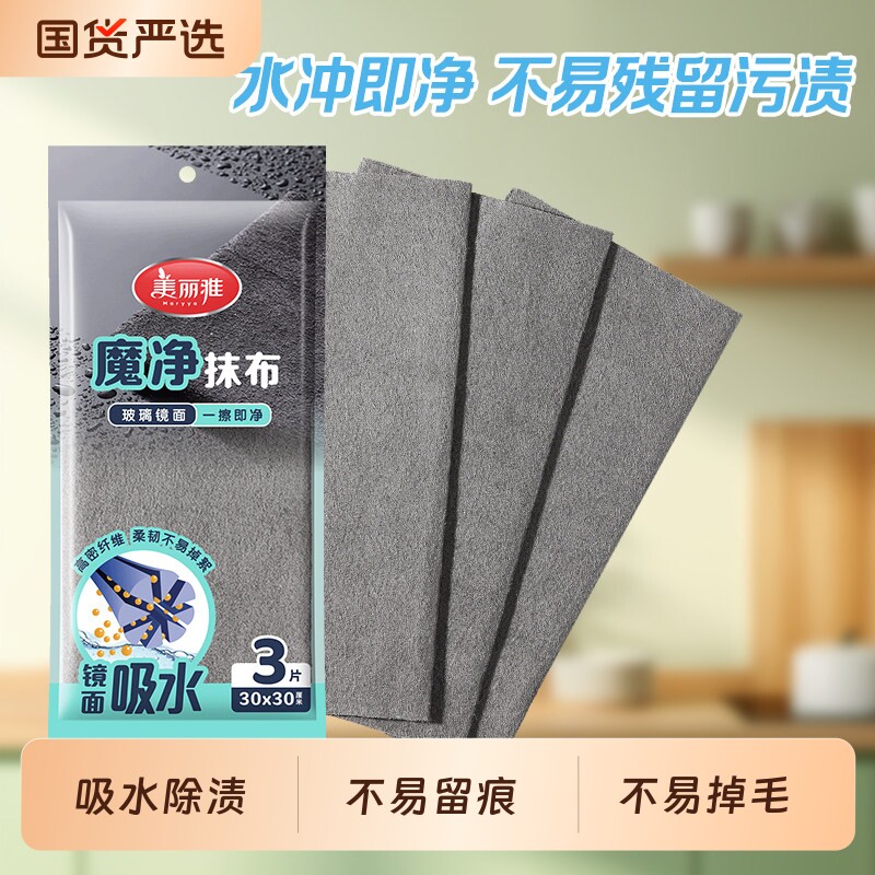 美丽雅魔力抹布擦玻璃专用魔力布无痕镜子擦车神器家用吸水抹布