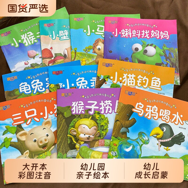 睡前故事儿童绘本3—6岁乌鸦喝水小蝌蚪找妈妈龟兔赛跑大班幼儿园阅