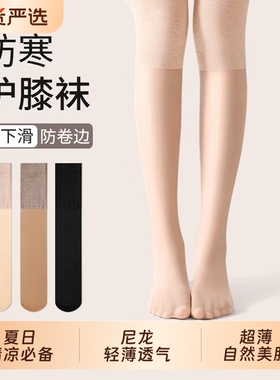丝袜0D黑丝高透防勾丝夏季薄款黑色长筒护膝美肤裸感肉色光腿神器