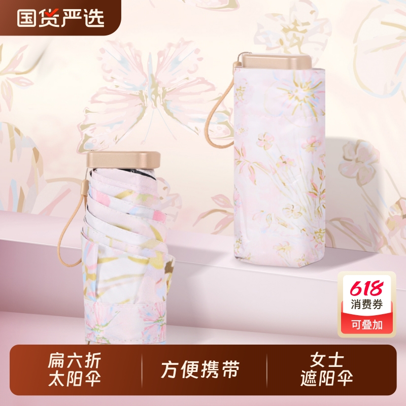 扁六折太阳伞女防晒防紫外线小巧便携晴雨两用卡片迷你口袋遮阳