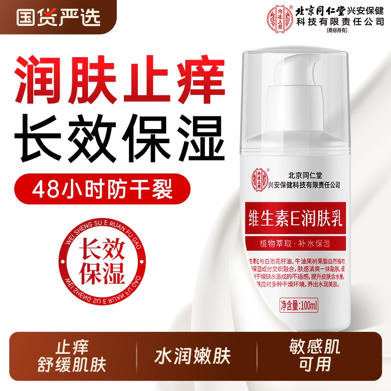 维生素E身体润肤乳保湿滋润干燥秋冬补水护手霜全身肌肤润肤正品