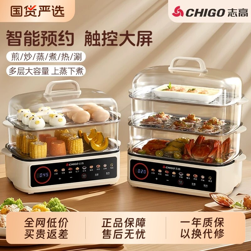 志高电蒸锅多功能家用三层大容量多层蒸煮炖一体早餐机电蒸箱双层