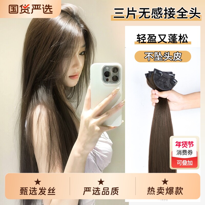 假发片女长发三片式隐形无痕仿真发蓬松直发增发量接发贴片轻薄