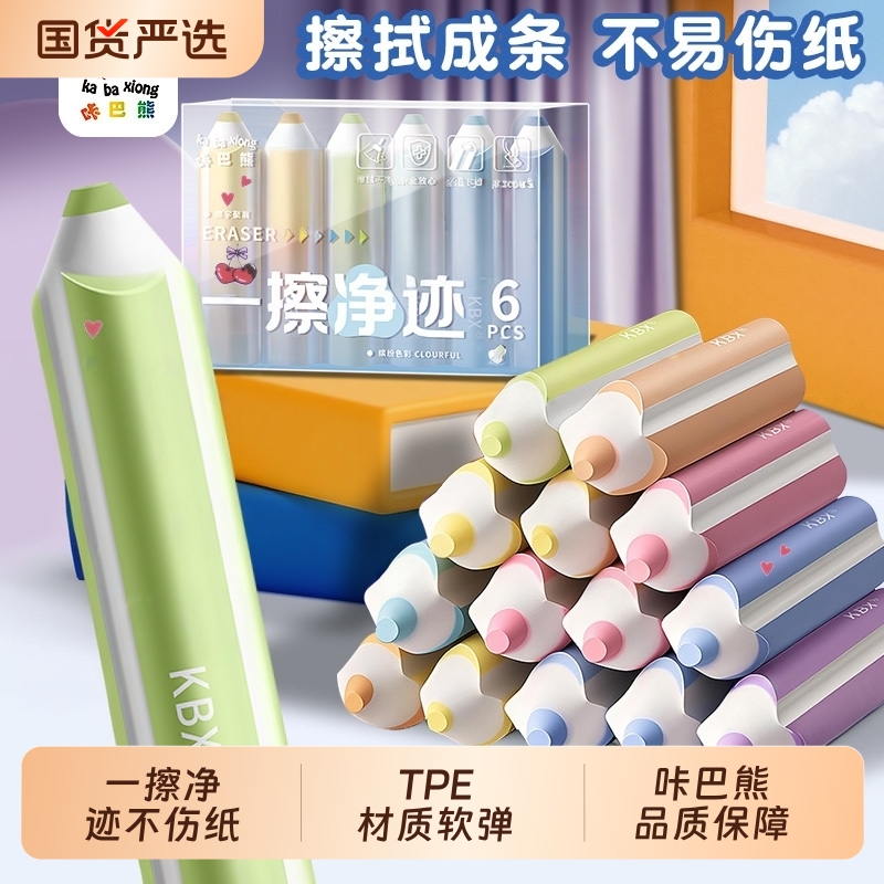 咔巴熊一擦净迹铅笔橡皮擦