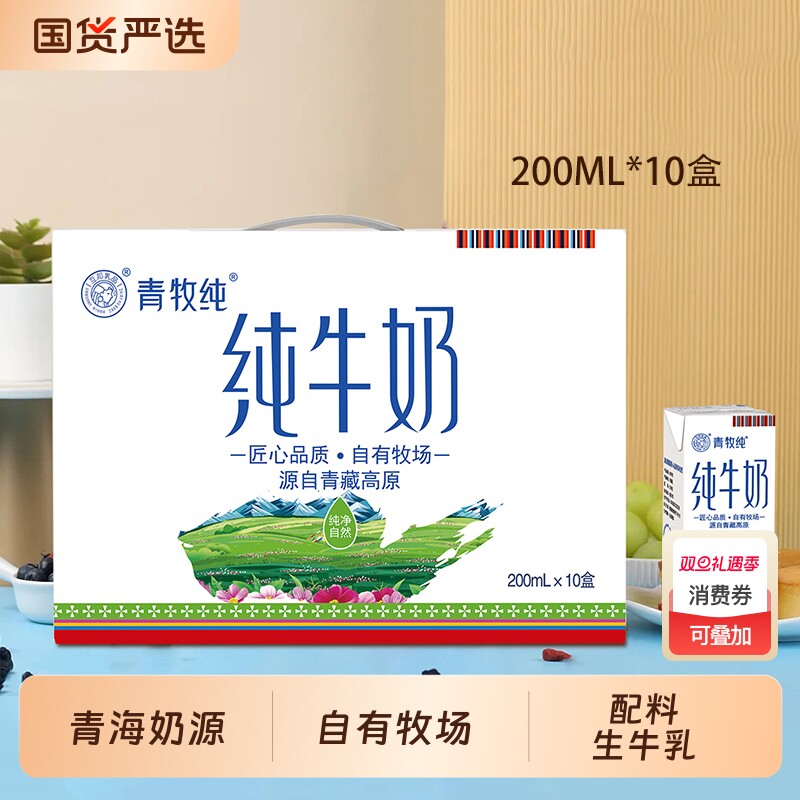 青海青牧纯纯牛奶全脂青藏高原牧场奶儿童早餐青海特产营养早餐