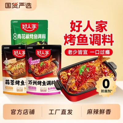 正宗好人家麻辣烤鱼调料220g