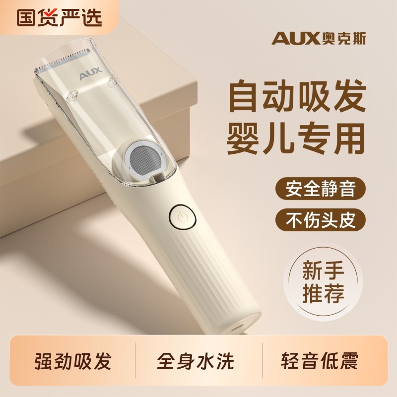 奥克斯婴儿理发器超静音自动吸发剃胎毛剃头发专用胎发剪刀专业