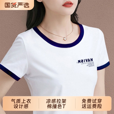 雅秀琪气质凉感冰丝棉撞色短袖t恤女2026新款夏打底时尚宽松上衣