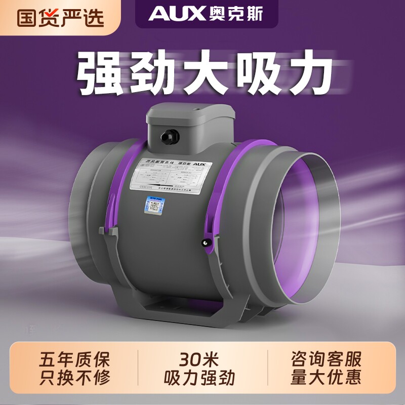 奥克斯管道风机强力油烟厨房排风机排气扇静音换气扇排风扇抽风机