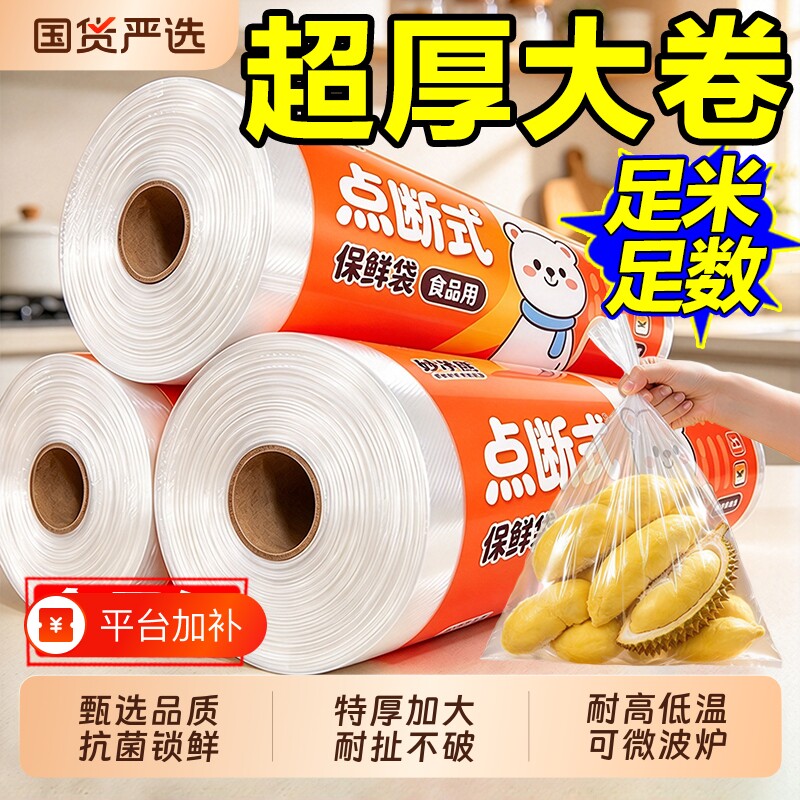 一次性保鲜袋食品级家用加厚超市连卷平口食品袋耐高温断点式冰箱