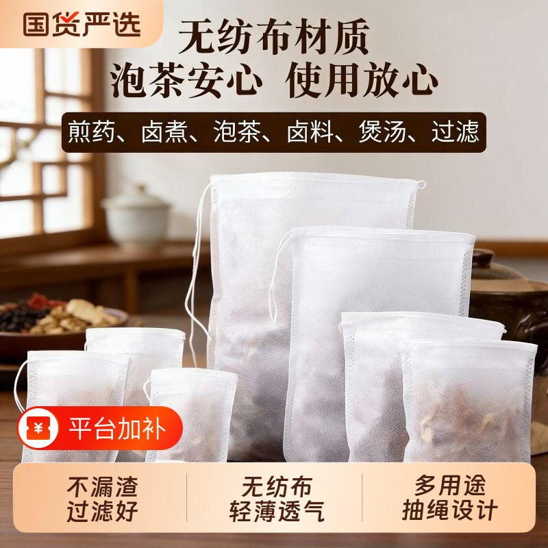 煲汤调料包袋卤料袋一次性茶包袋中药过滤袋无纺布袋食品级泡茶