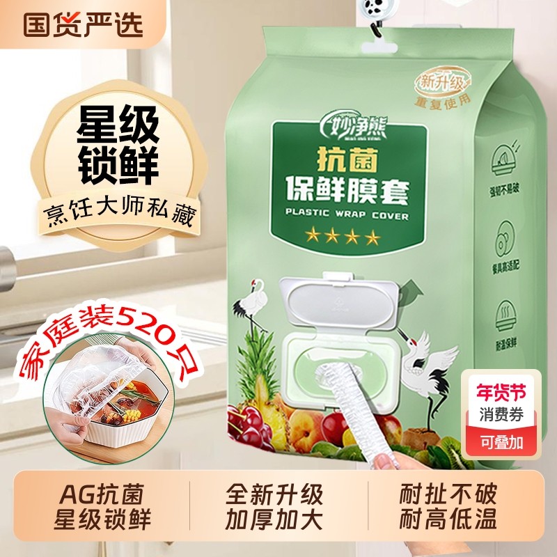 一次性抗菌保鲜膜套加厚食品级专用剩菜套保鲜袋家用冰箱碗盖套,餐饮具,保鲜膜套,淘宝优惠券,粉丝福利购,淘宝优惠卷